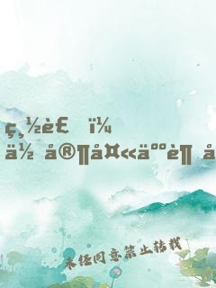 總裁，你家夫人超傲嬌